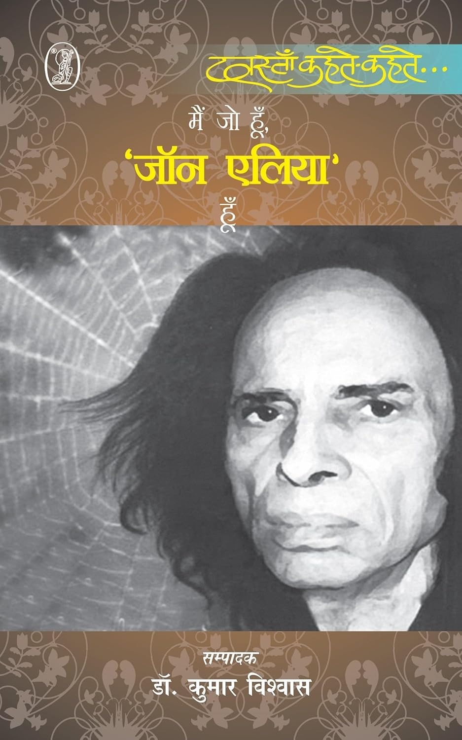 Mai-Jo-Hu-Jaun Elia-Hu-Hindi PDF Edition