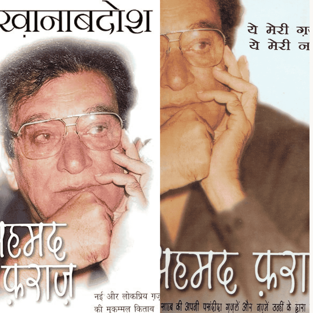 Khawab Farosh + Ye Meri Ghazale Ye Meri Nazme - Combo | PDF Book