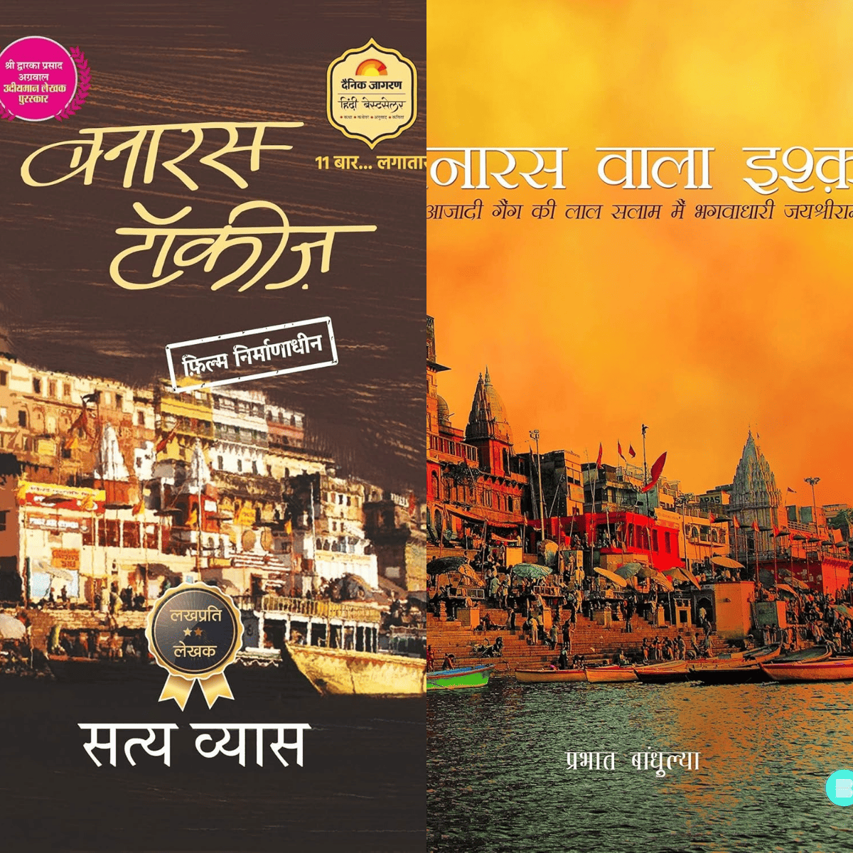 Banaras Wala Isaq & Banaras Talkies – Hindi PDF (Banaras Based Novels Collection)