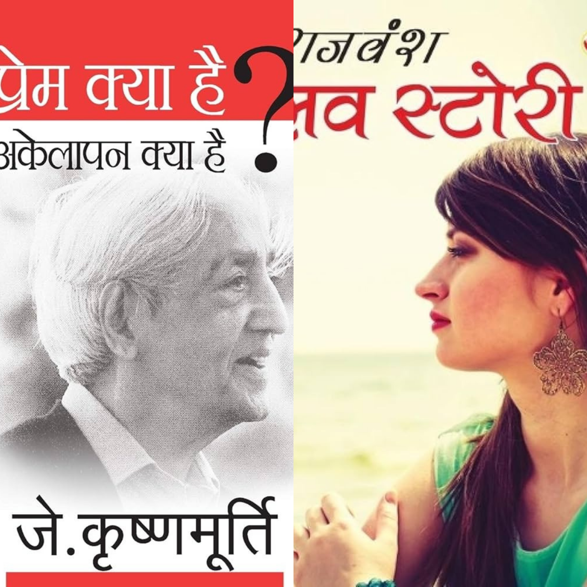 Prem Kya Hai Aur Akelapan Kya Hai & Love Story – Hindi PDF Collection