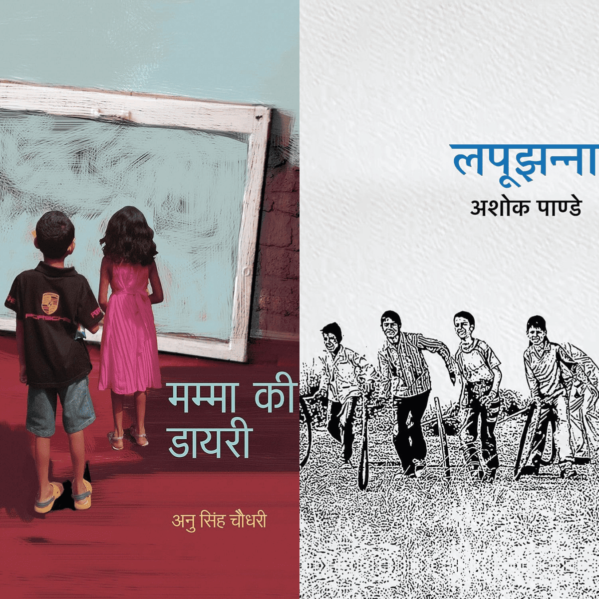 Mamma Ki Diary & Lapoojhanna – Hindi PDF | Maa ke Jazbaat aur Ek Anokhi Kahaniyon Ka Sangrah