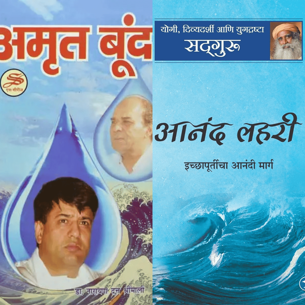 Anand Lehar & Amruth Boond - Hindi PDF | Jeevan Mein Anand Aur Adhyatm Ka Amrit