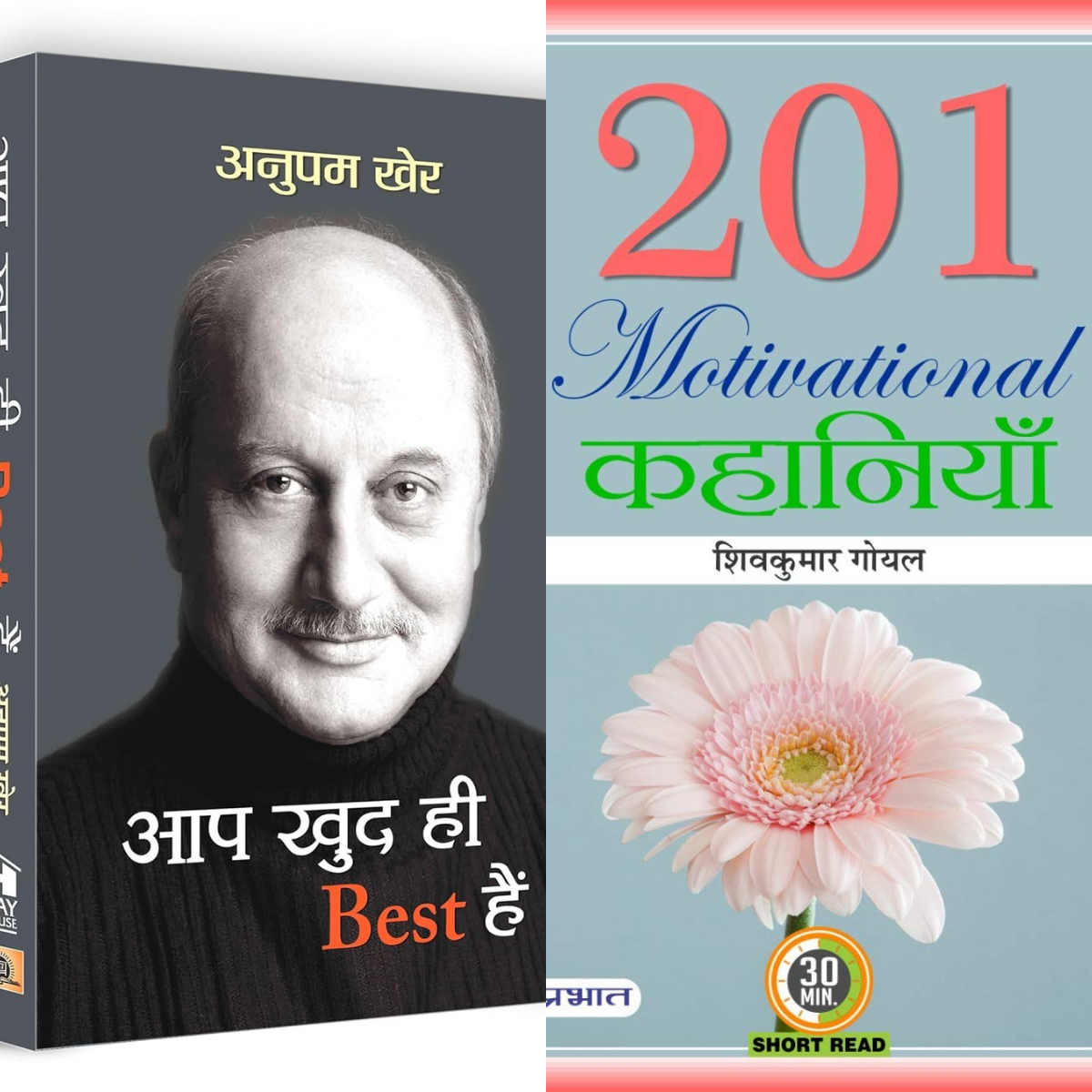 201 Motivational Kahaniya & Aap Khud Hi Best Hai - Hindi PDF | Self-Improvement aur Inspiration Ka Zabardast Sangrah