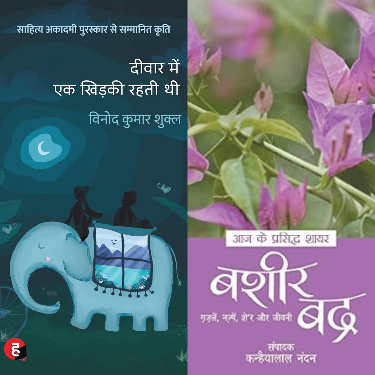 Aaj ke Prasidh Shayar: Bashir Badr + Deewar Mein Ek Khidki Rahti Thi – Hindi PDF Combo