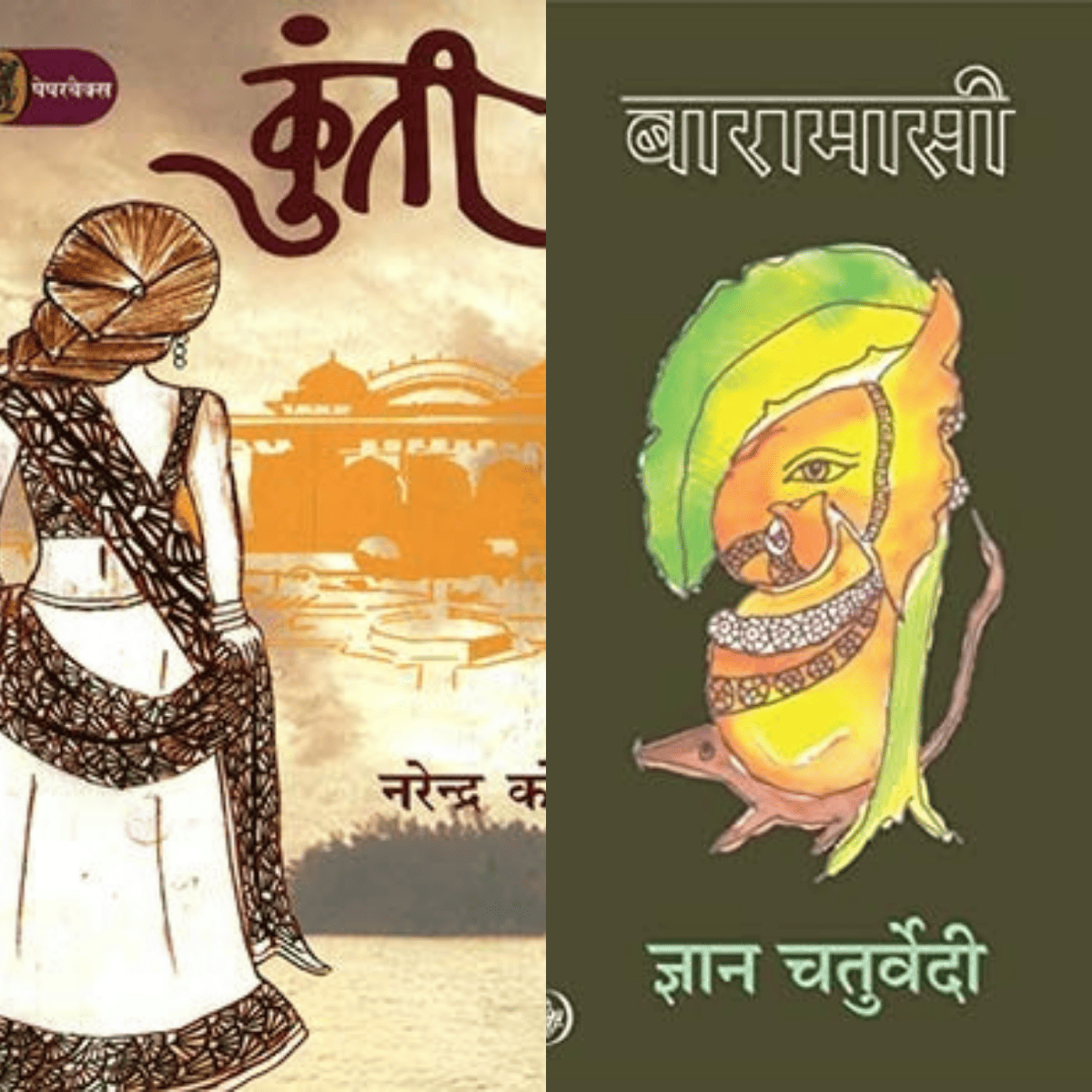 Baramasi + Kunti – Hindi PDF Combo