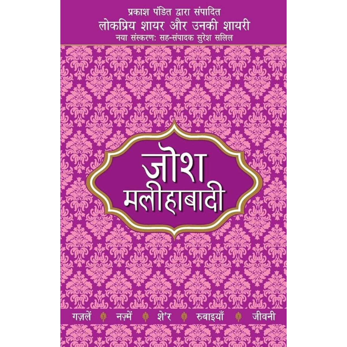 Josh Malihabadi Lokpriya Shayar Aur Unki Shayari By Prakash-Pandit Hindi PDF