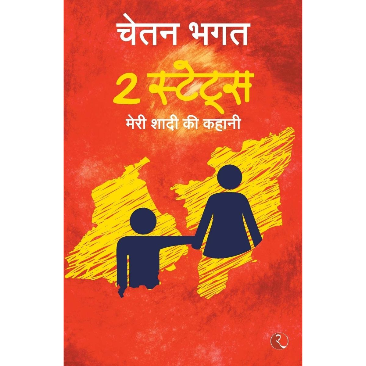 2 States By Chatan Bhagat Hindi PDF