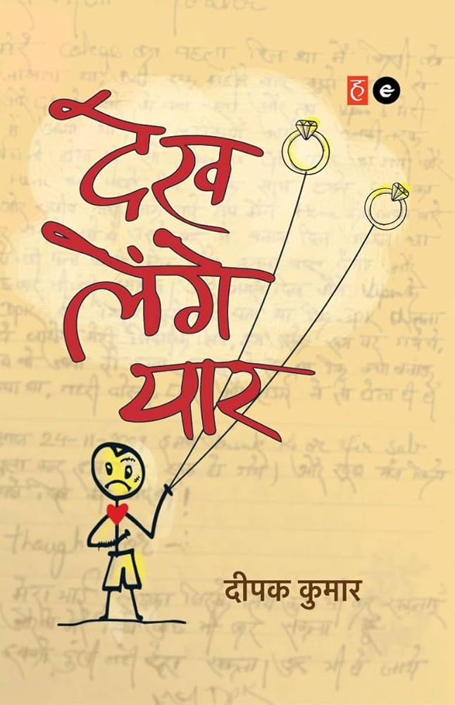 Dekh Lenge Yaar By Dilip Kumar Hindi-Edition