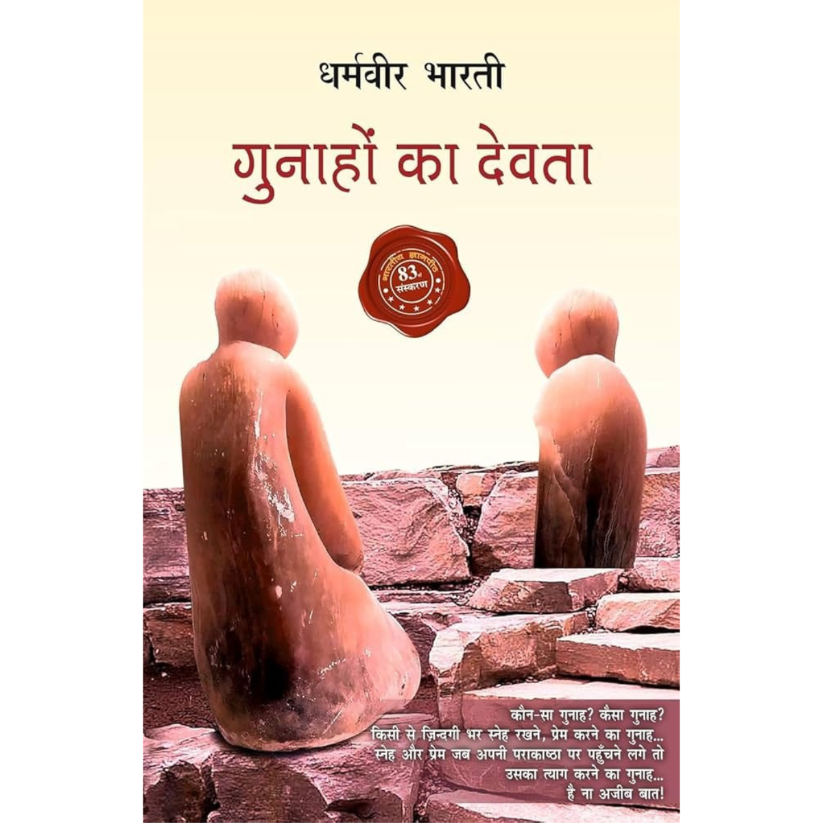 Gunaho Ka Devta By Dharamvir Bharati Hindi PDF
