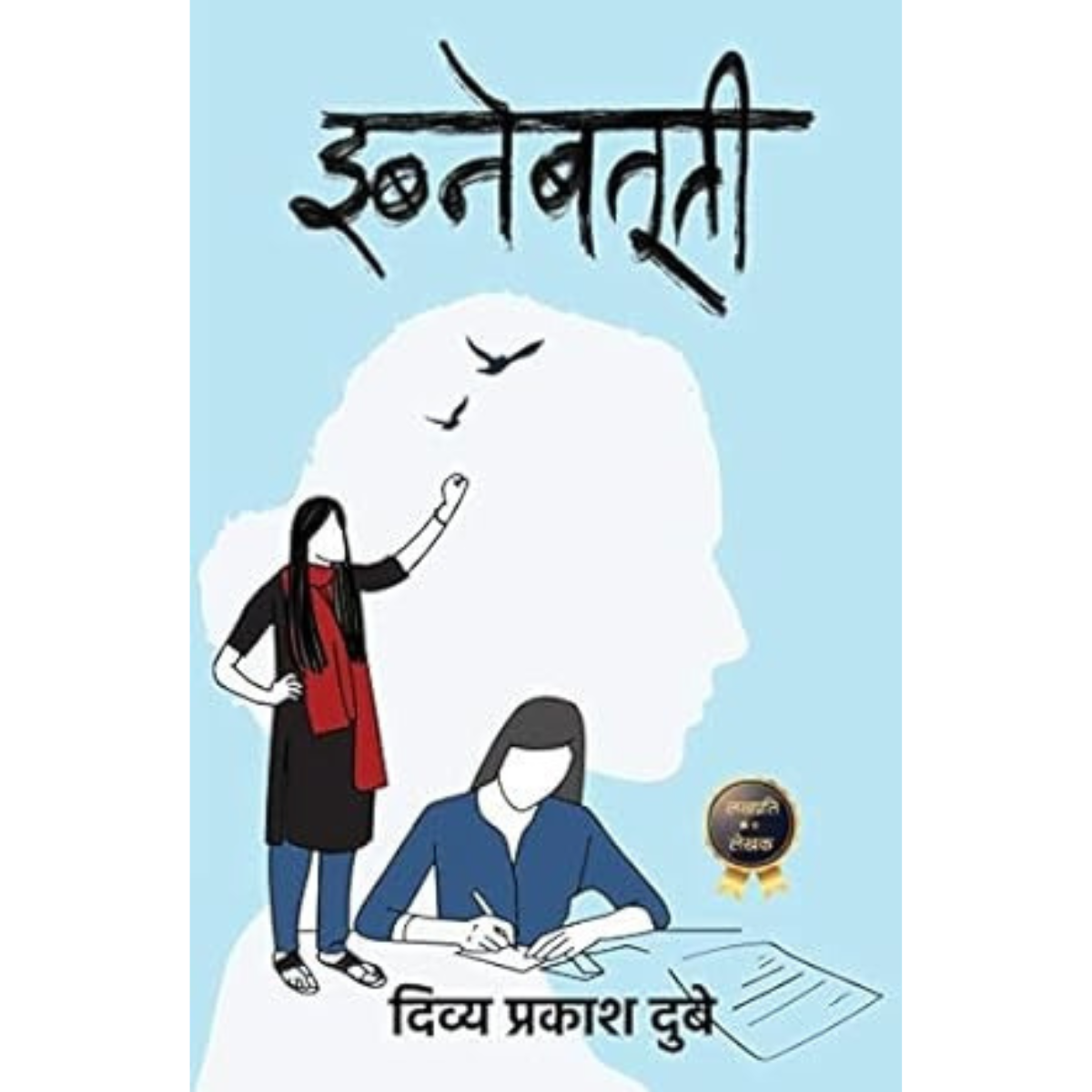 Ibnebatuti By Divya Prakash Sharma Hindi PDF