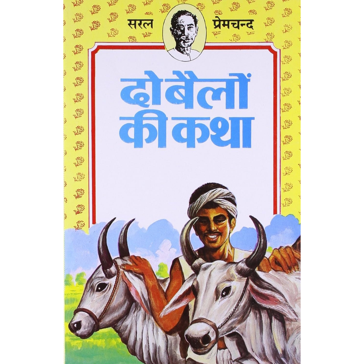 Do bailo ki katha By Munshi Premchand Hindi PDF