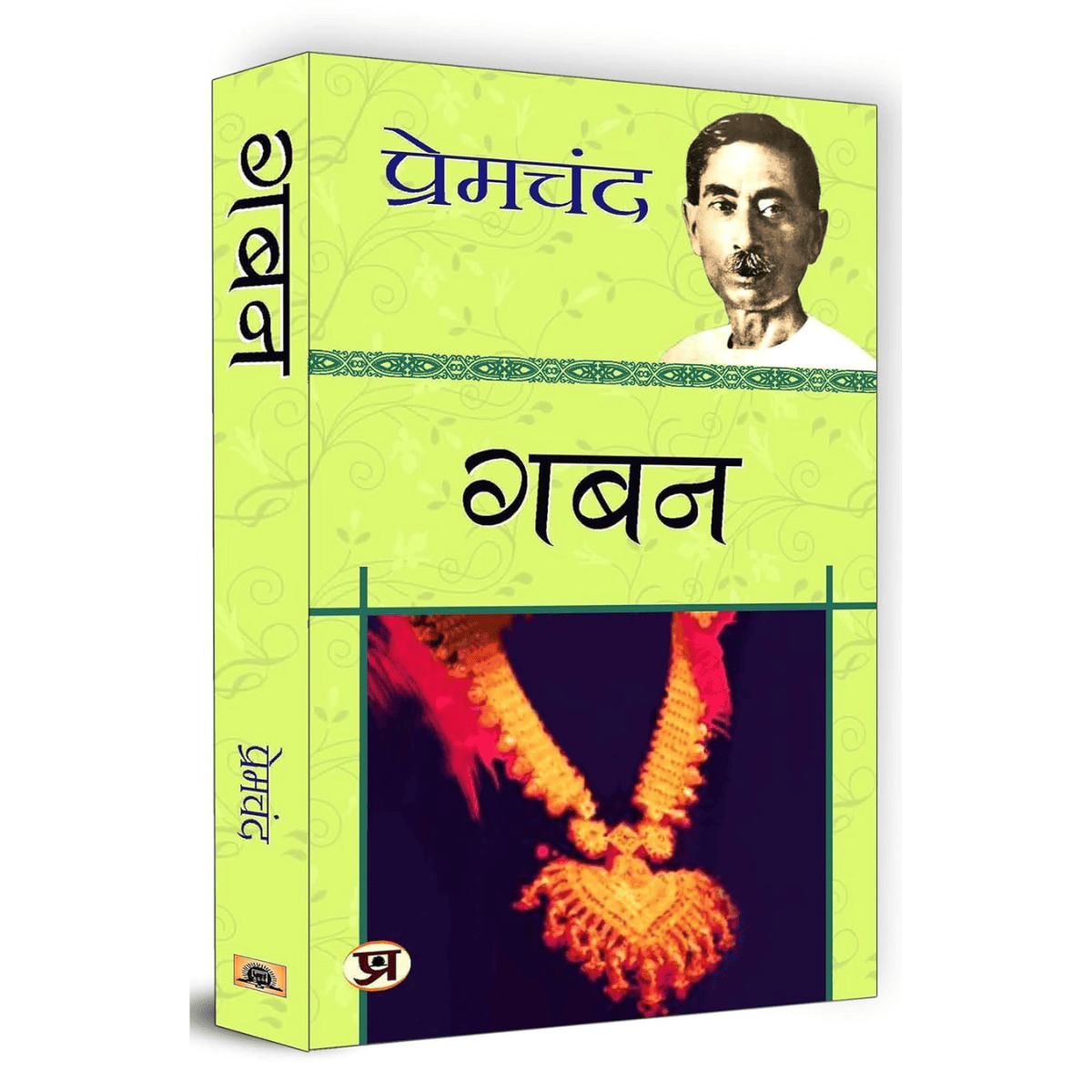 Gaban By Munshi Premchand Hindi PDF