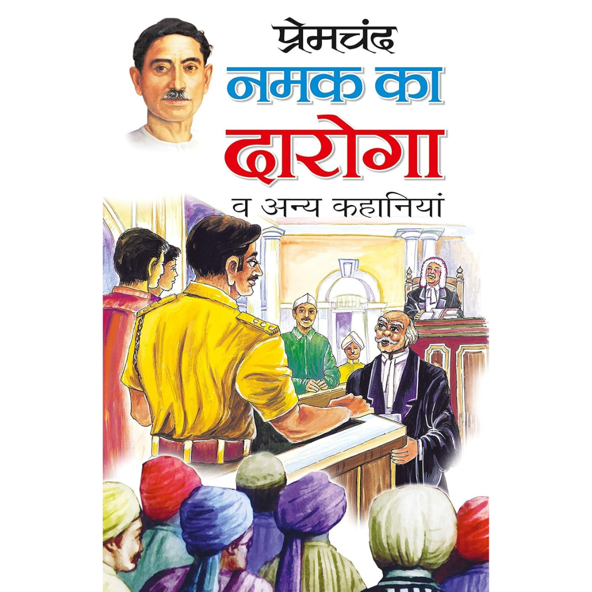 Namak ka daraoga By Munshi Premchand Hindi PDF