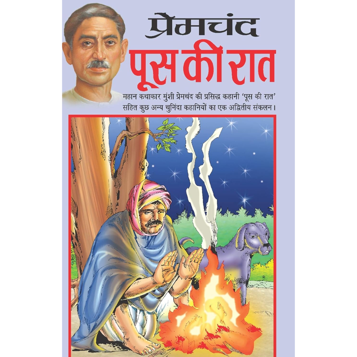 Poos ki raat By Munshi Premchand Hindi PDF