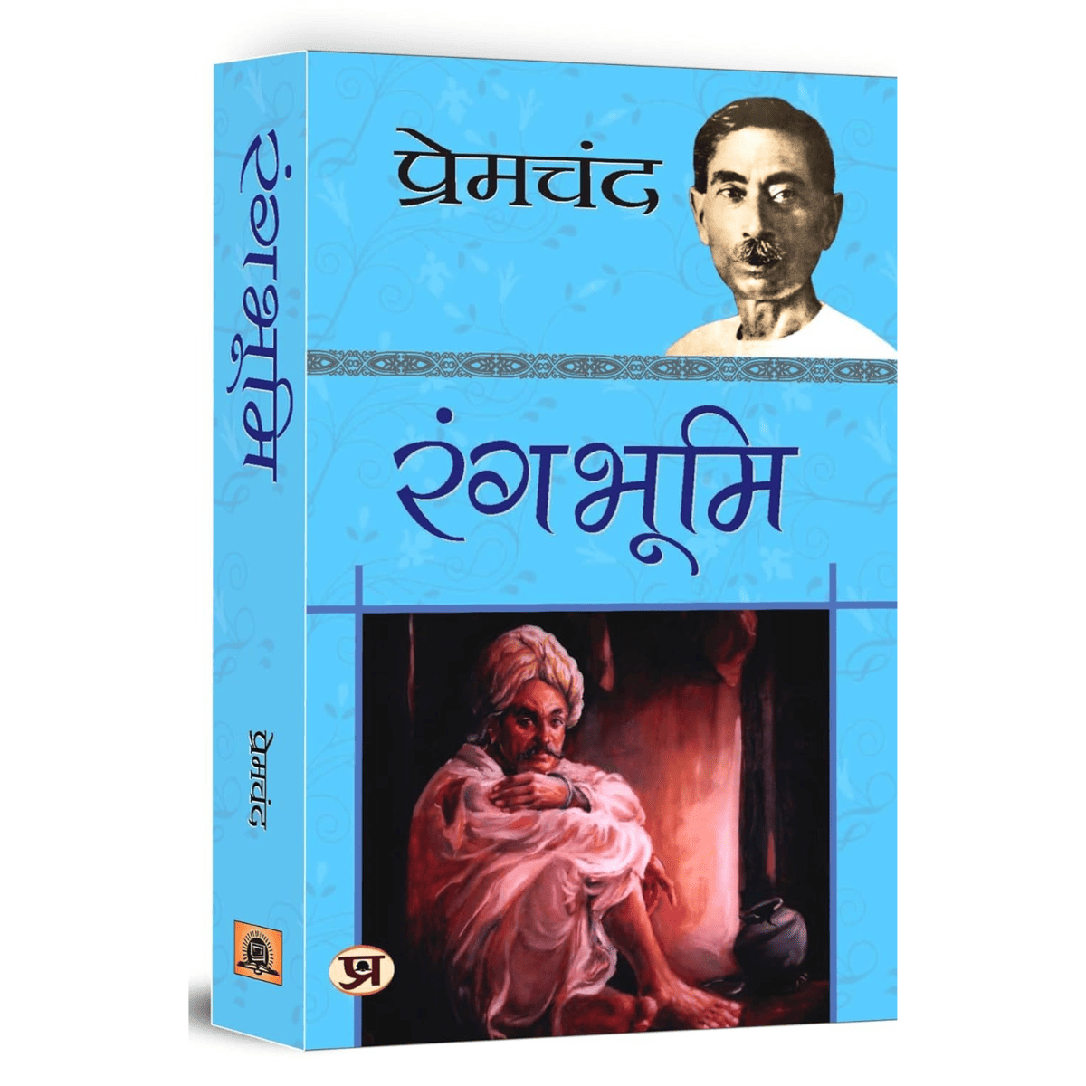 Rangbhoomi By Munshi Premchand Hindi PDF
