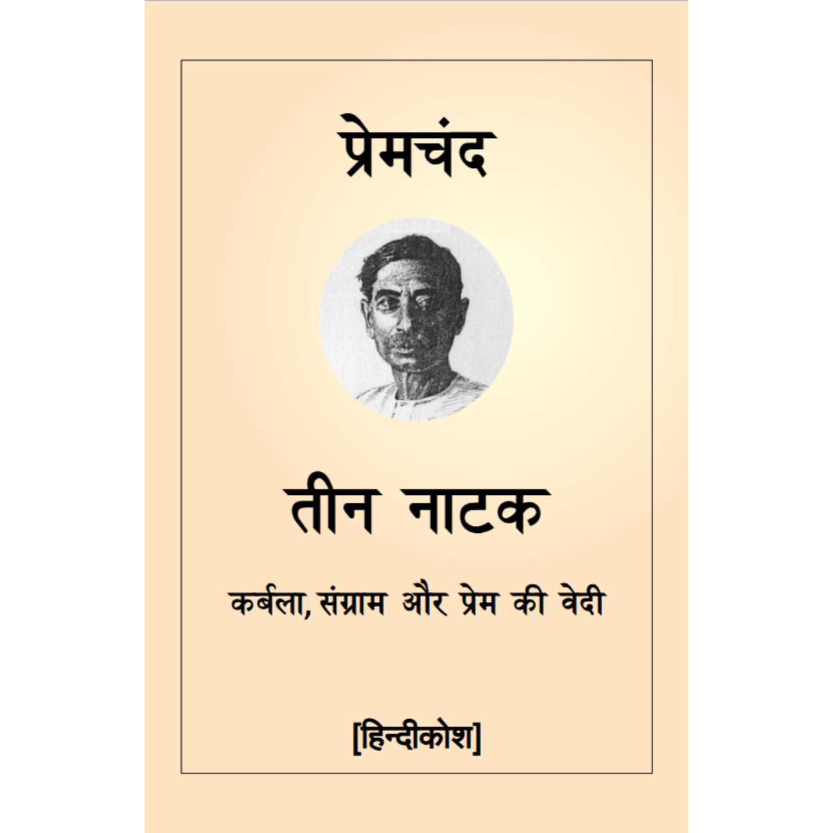 Teen Natak Karbala Sangram Prem ka vedi By Munshi Premchand Hindi PDF