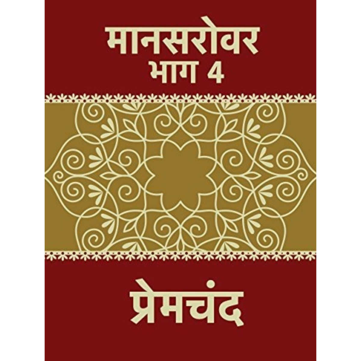 Mansarovar Part 4 By Munshi Premchand Hindi PDF