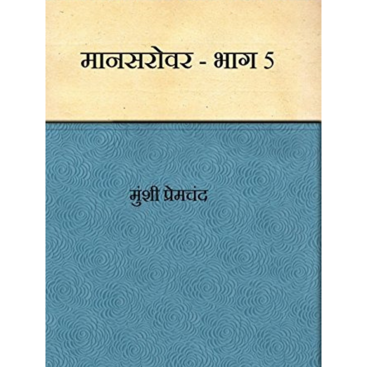 Mansarovar Part 5 By Munshi Premchand Hindi PDF