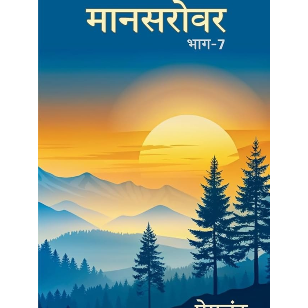 Mansarovar Part 7 By Munshi Premchand Hindi PDF