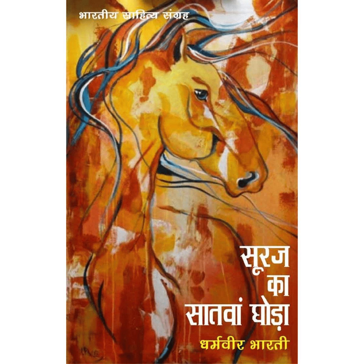 Suraj Ka Satawa Ghoda By Dharamveer Bharati Hindi PDF