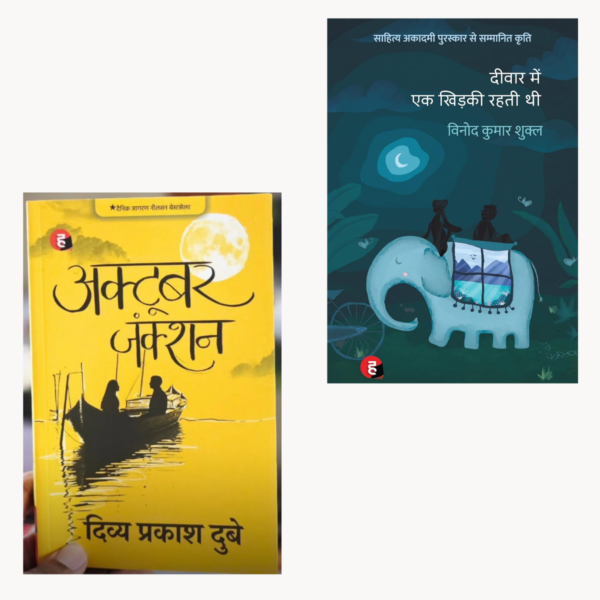 Deewar Me Ek Khidki Thi + October Junction – Hindi Novel Combo PDF