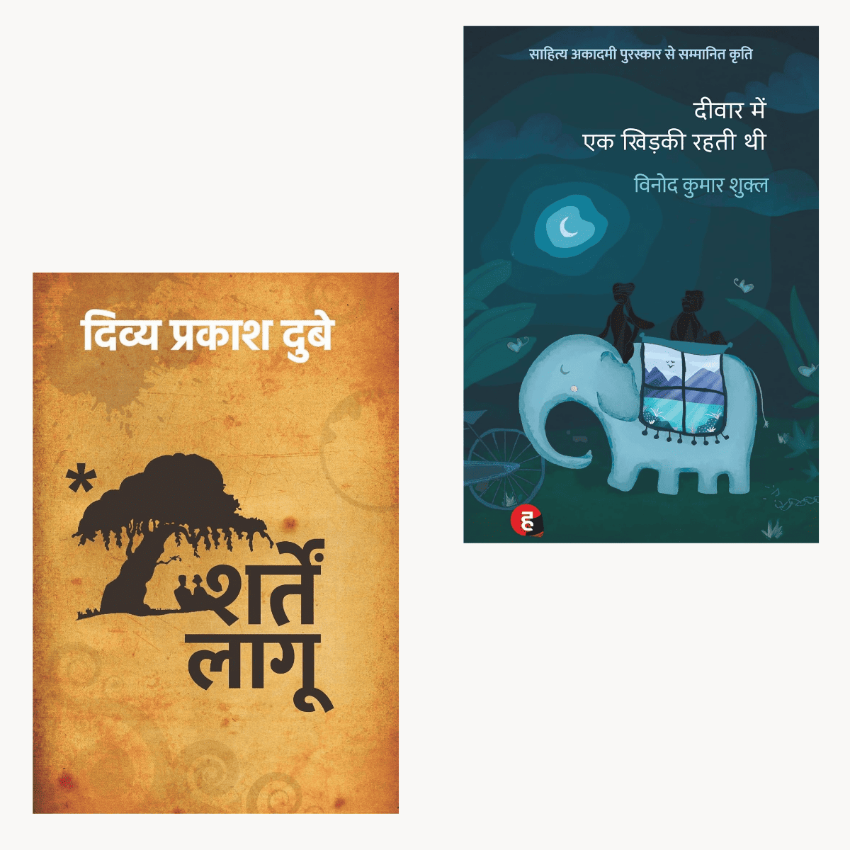 Deewar Me Ek Khidki Thi + Sharten Laagoo – Hindi Novel Combo PDF