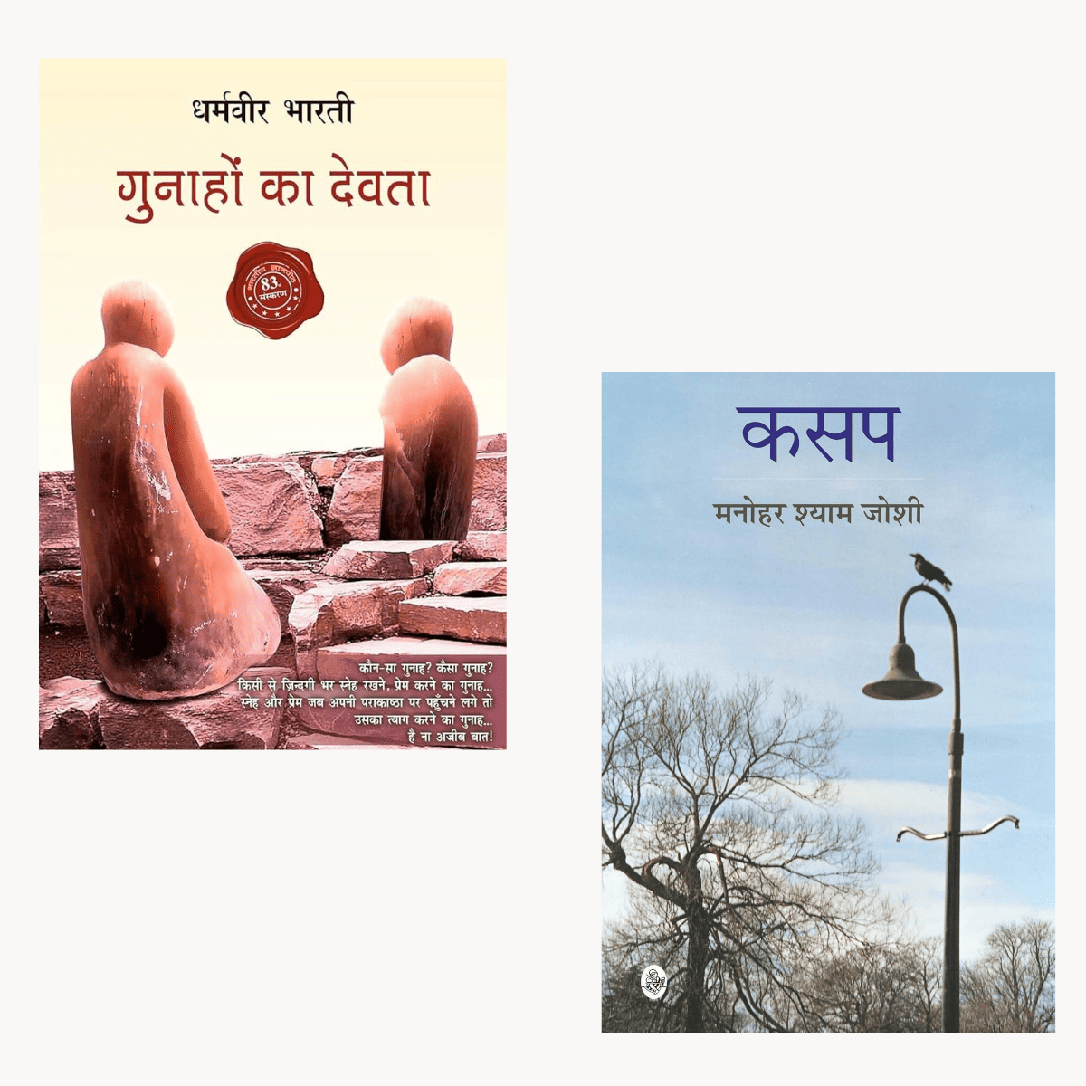 Gunahon Ka Devta + Kasap -Combo Hindi PDF