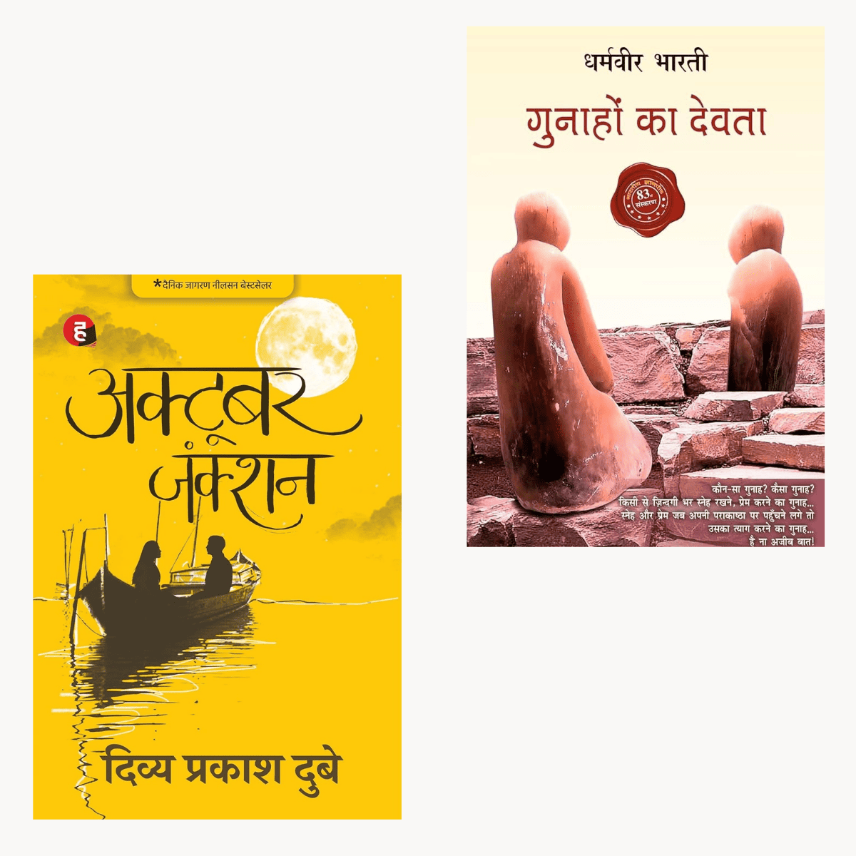Gunahon Ka Devta + October Junction (Hindi Combo PDF)