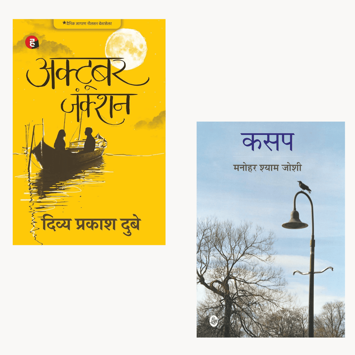 Kasap + October Junction (Hindi Combo PDF)