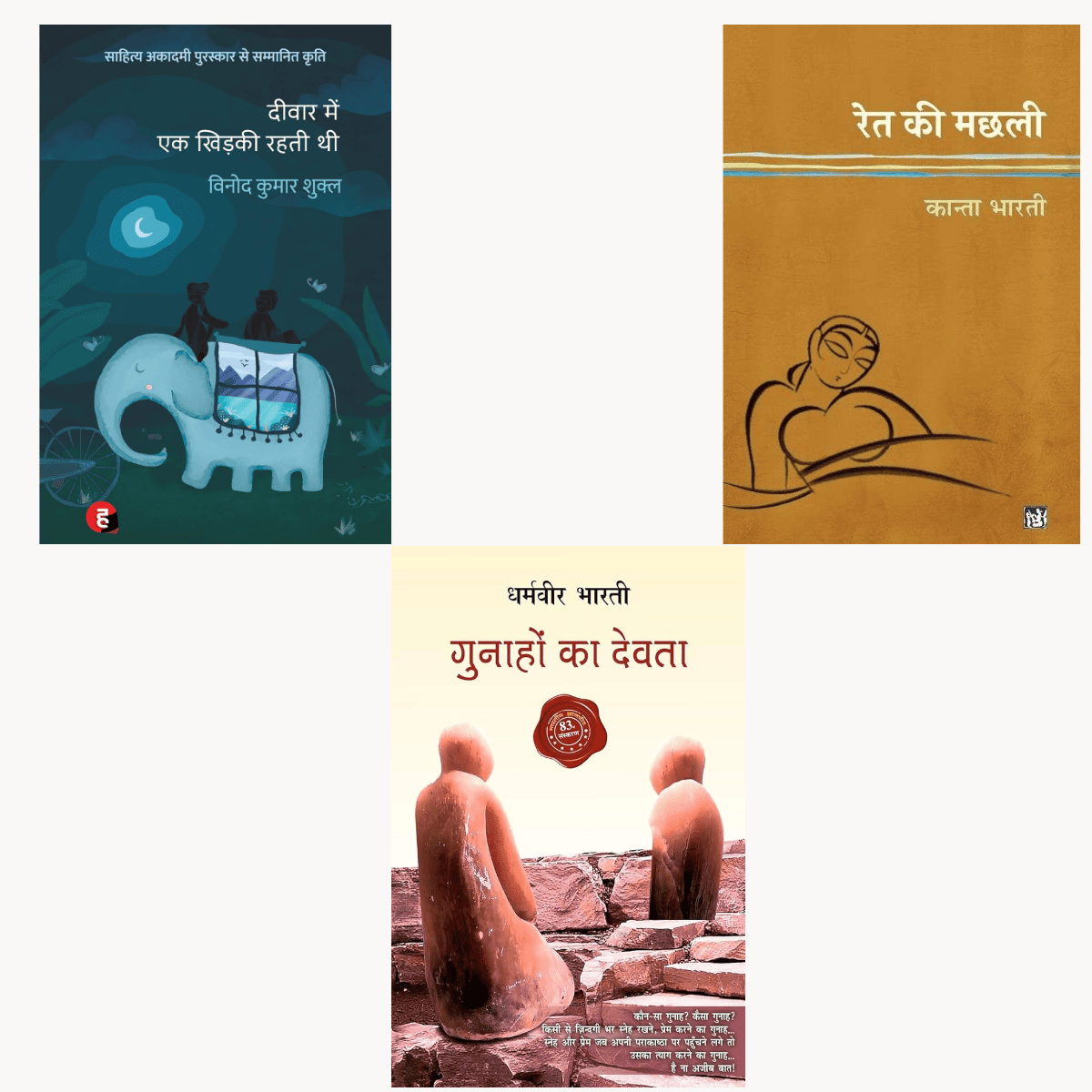 Deewar Me Ek Khidki Thi + Gunahon Ka Devta + Ret Ki Machli – Hindi PDF Combo