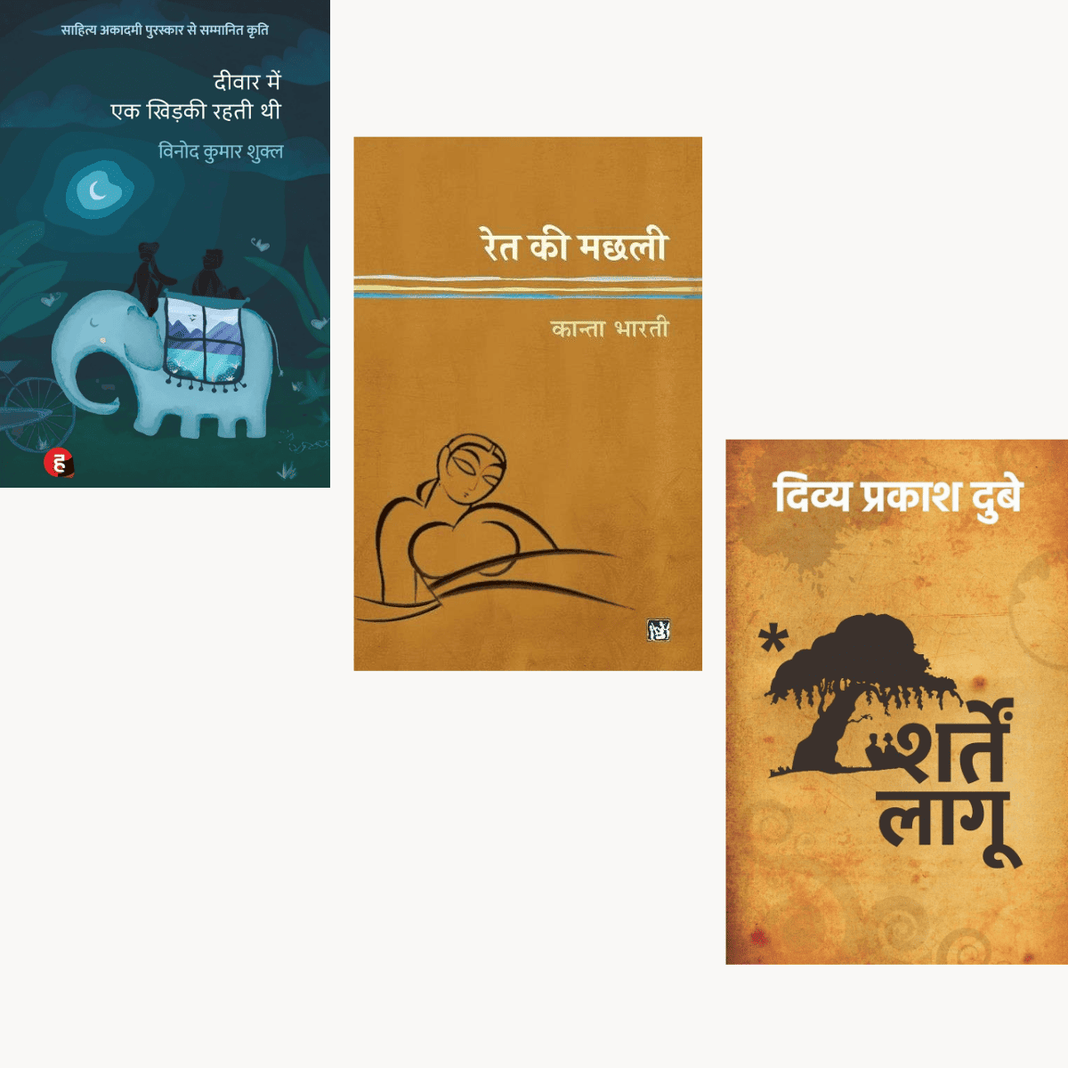 Deewar Me Ek Khidki Thi + Ret Ki Machli + Sharten Laagoo – Hindi PDF Combo
