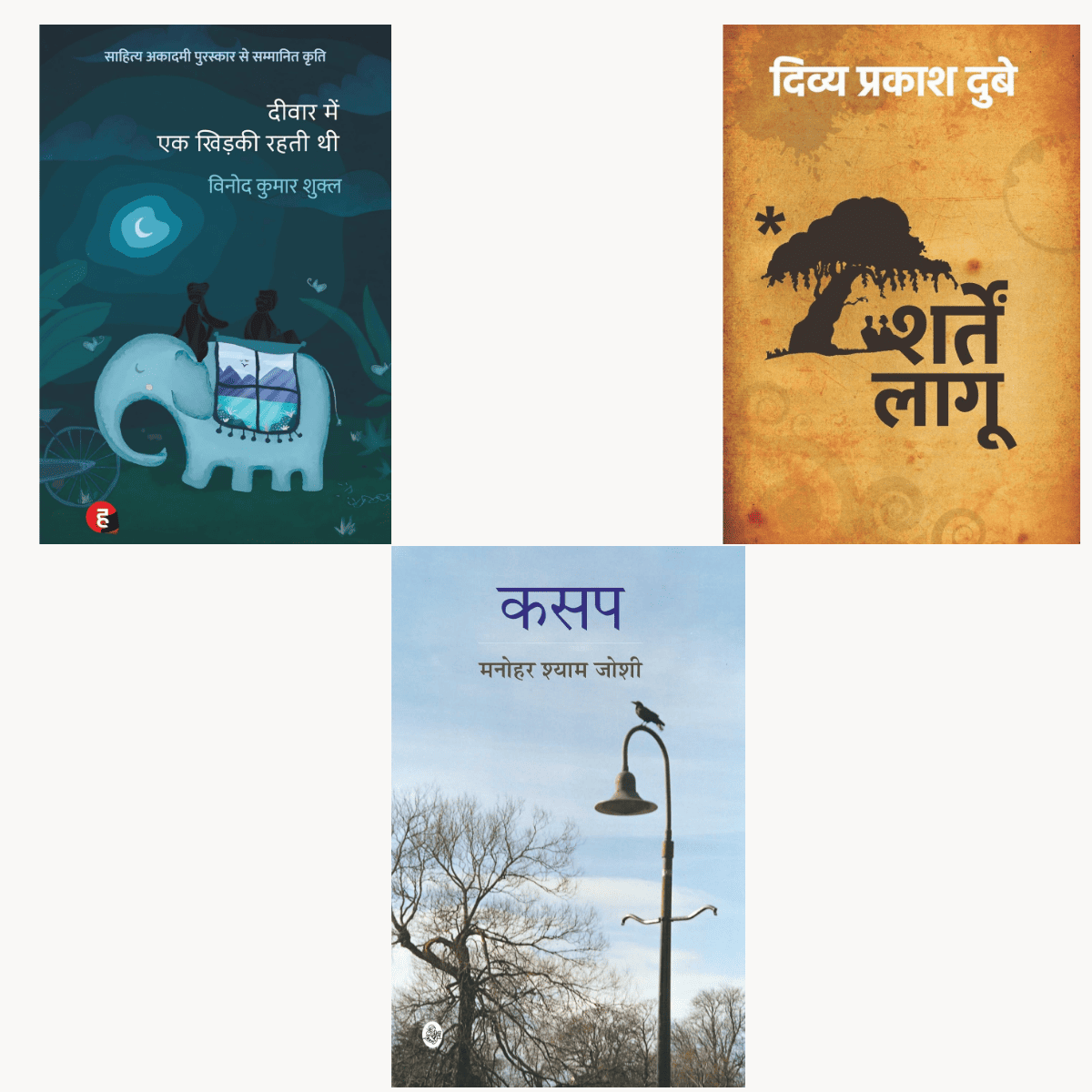 Deewar Me Ek Khidki Thi + Kasap + Sharten Laagoo – Hindi PDF Combo