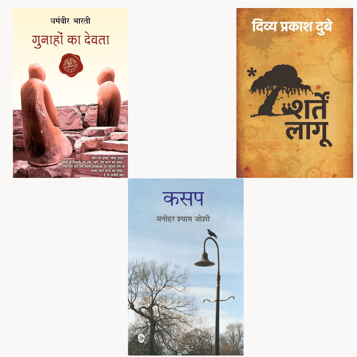 Gunahon Ka Devta + Ret Ki Machli + Kasap – Hindi PDF Combo