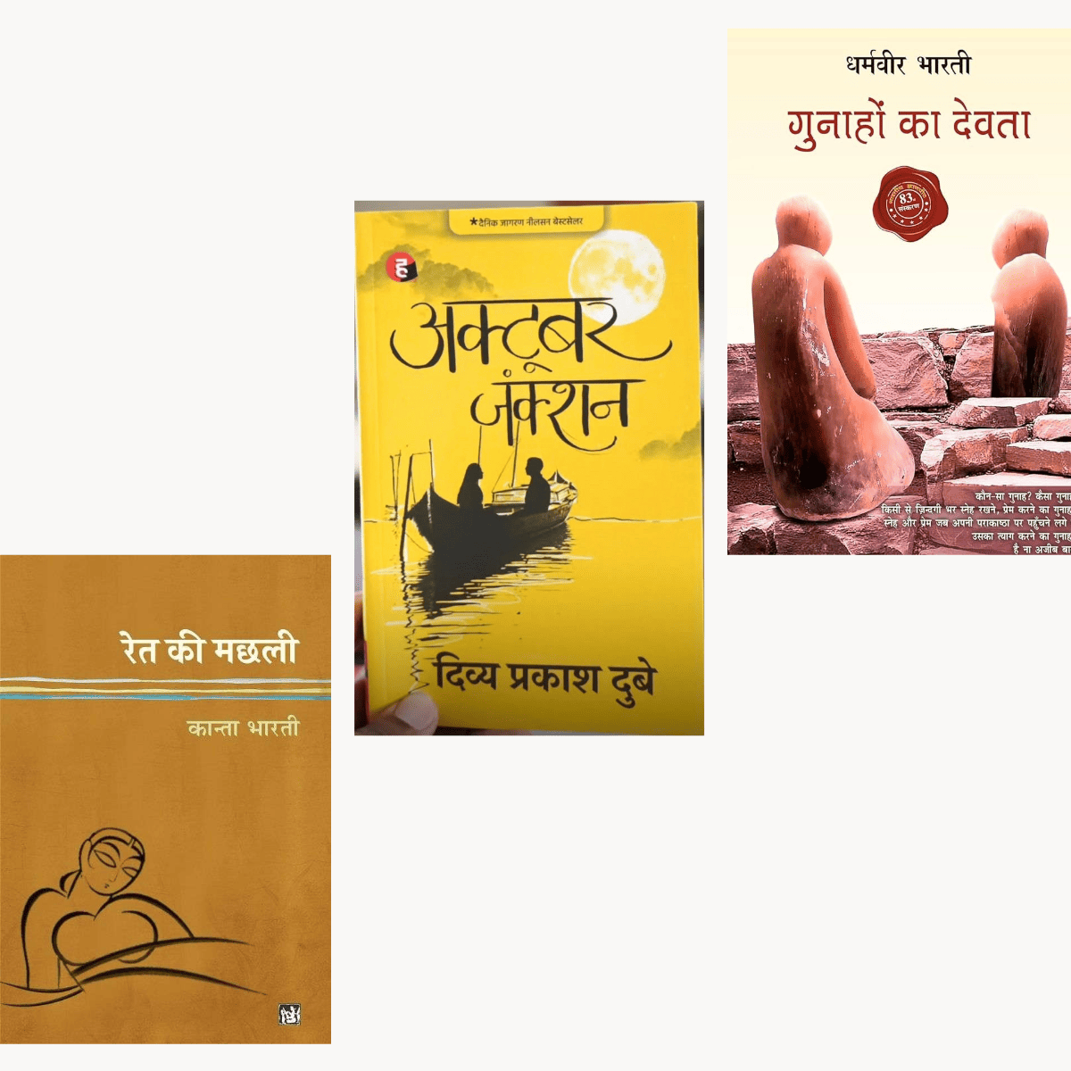 Gunahon Ka Devta + Ret Ki Machli + October Junction – Hindi PDF Combo