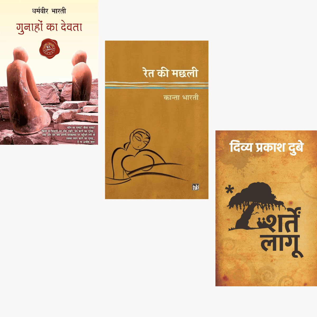 Gunahon Ka Devta + Ret Ki Machli + Sharten Laagoo – Hindi PDF Combo