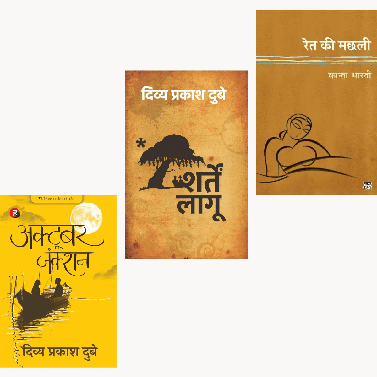 Ret Ki Machli + October Junction + Sharten Laagoo – Hindi PDF Combo