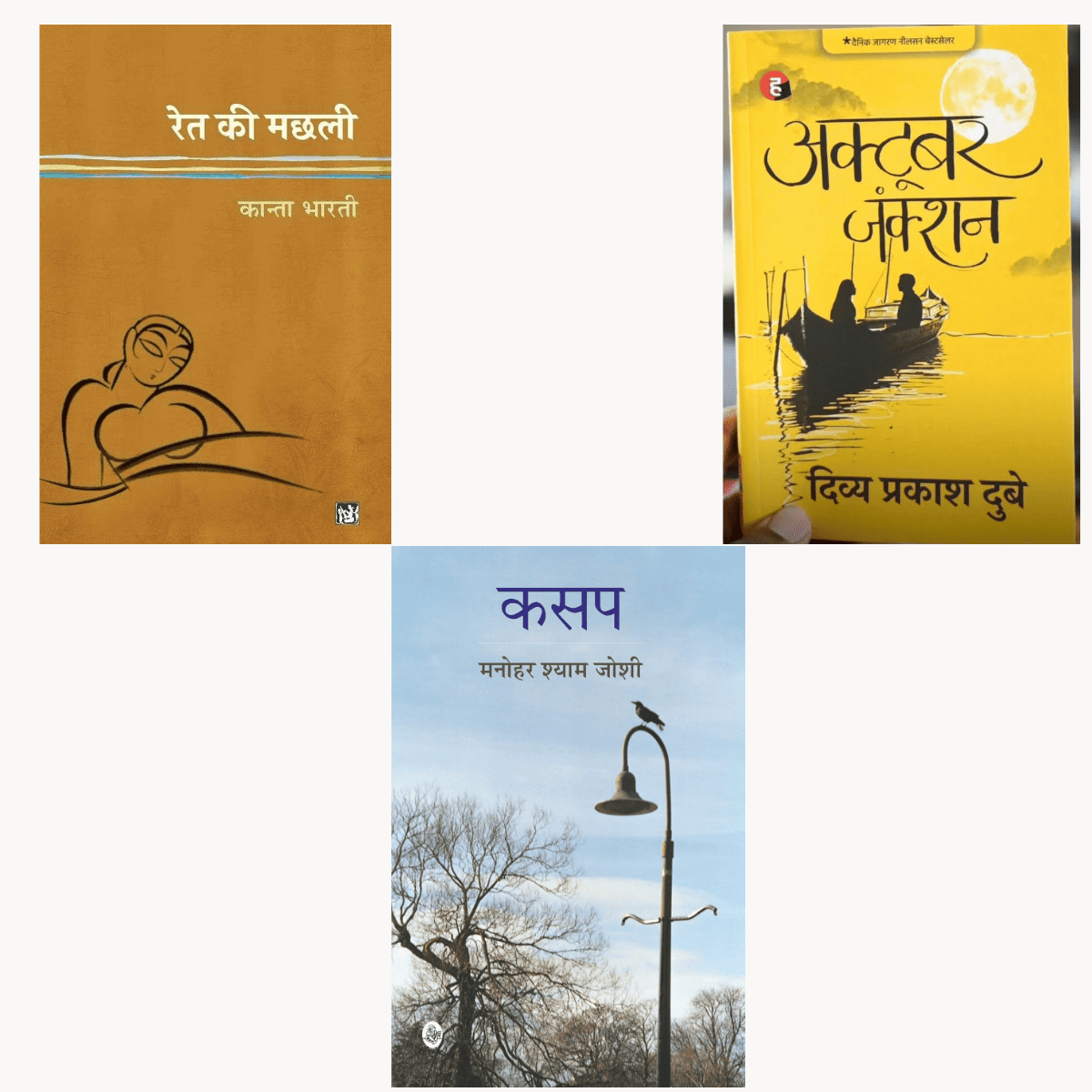 Ret Ki Machli + Kasap + Sharten Laagoo – Hindi PDF Combo