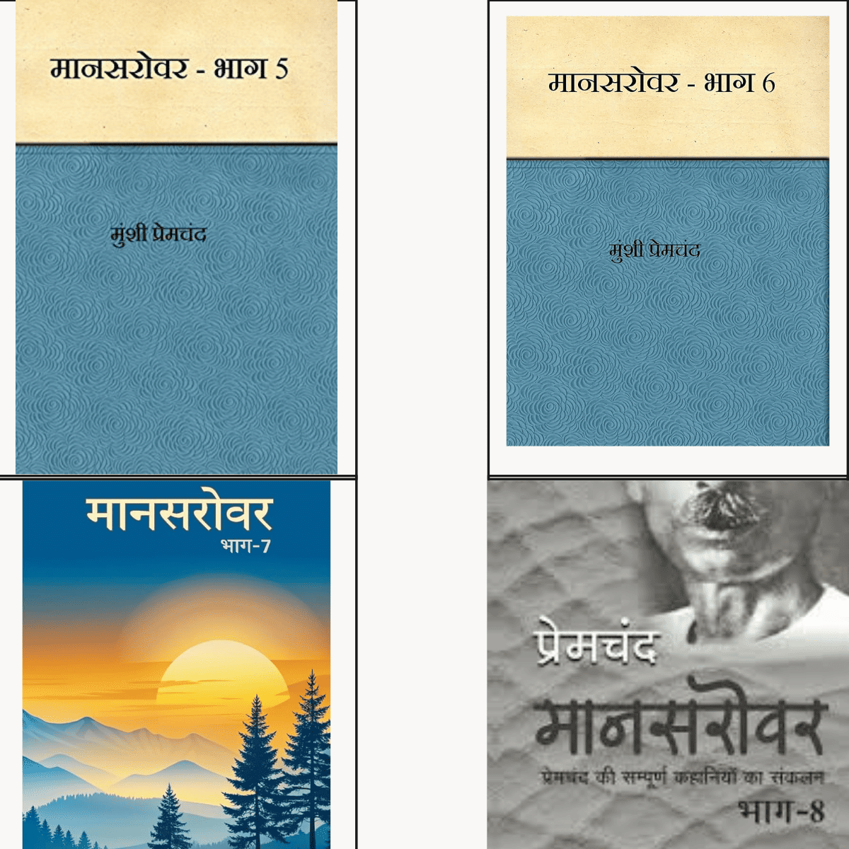 Mansarowar Part 5, 6, 7, 8 – Hindi PDF | प्रेम, समाज और इंसानियत के रंग