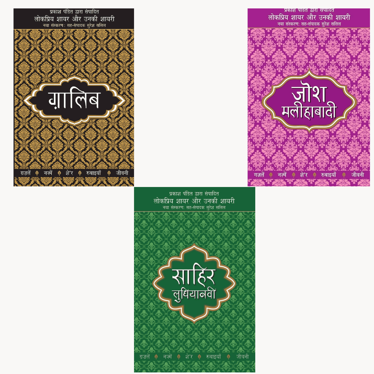 Lokpriya Shayar Aur Unki Shayari – Josh Malihabadi, Prakash Pandit, Ghalib Combo Hindi PDF