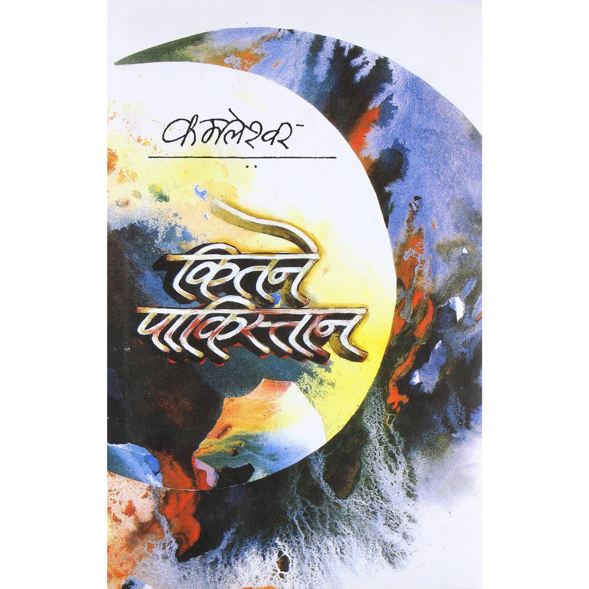 Kitne Pakistan By Kamleshwar Hindi PDF