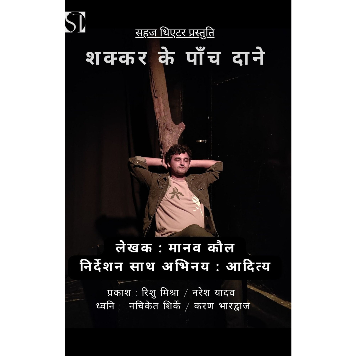 Shakkar Ke Paanch Daane By Manao Kaul Hindi PDF