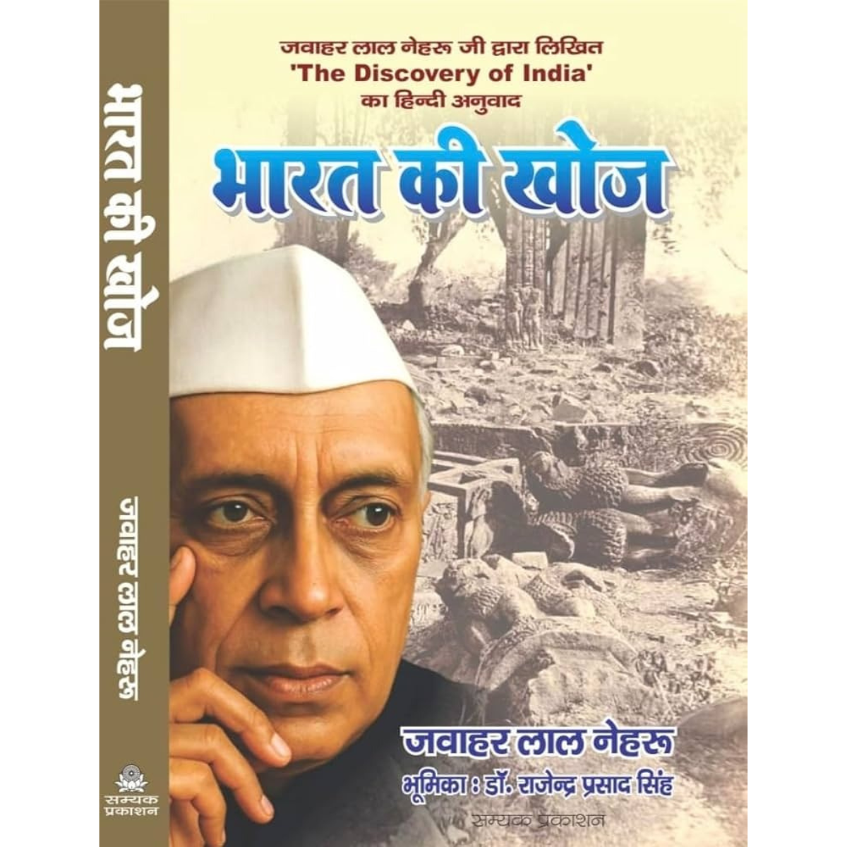 Bharat Ki Khoj By Jawaharlal Nehru Hindi PDF