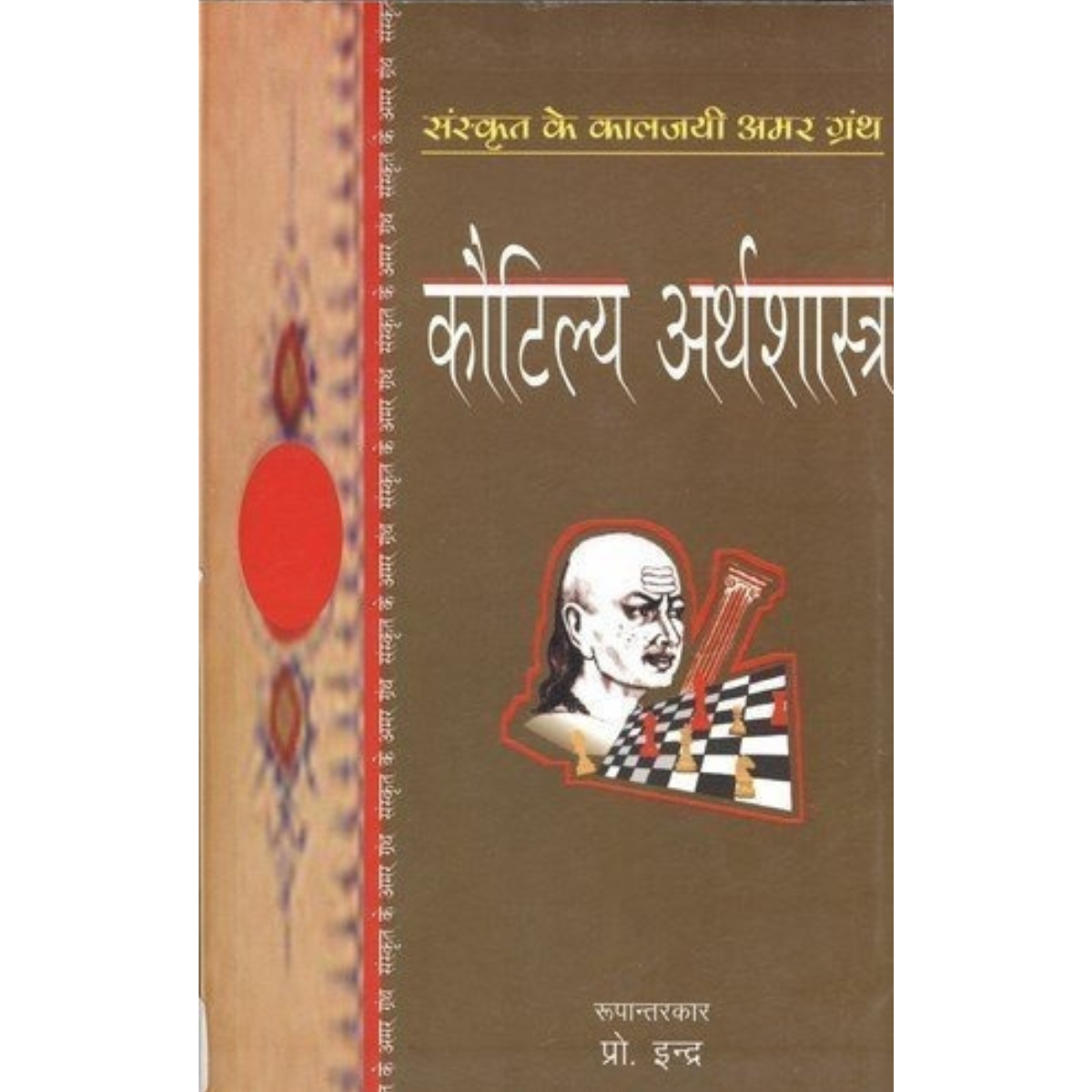 Kautilya Arthshastra By Chanakya Hindi PDF