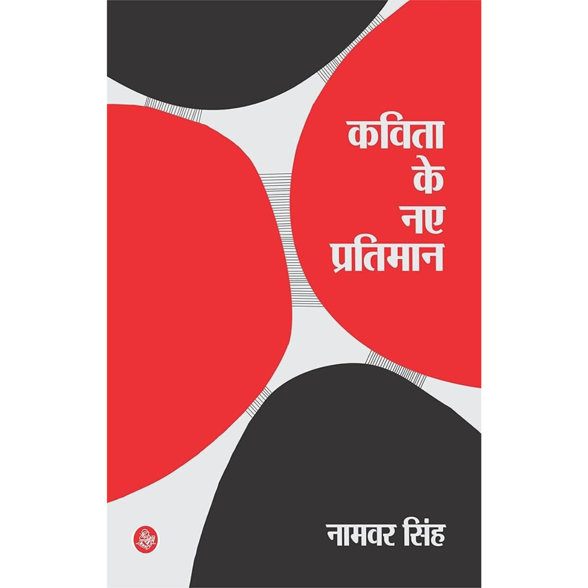 Kavita Ke Naye Pratiman By Namvar Singh Hindi PDF