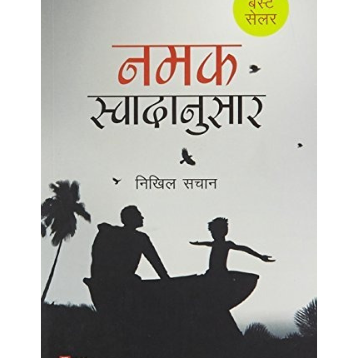 Namak Swadanusar By Nikhil Sachan Hindi PDF