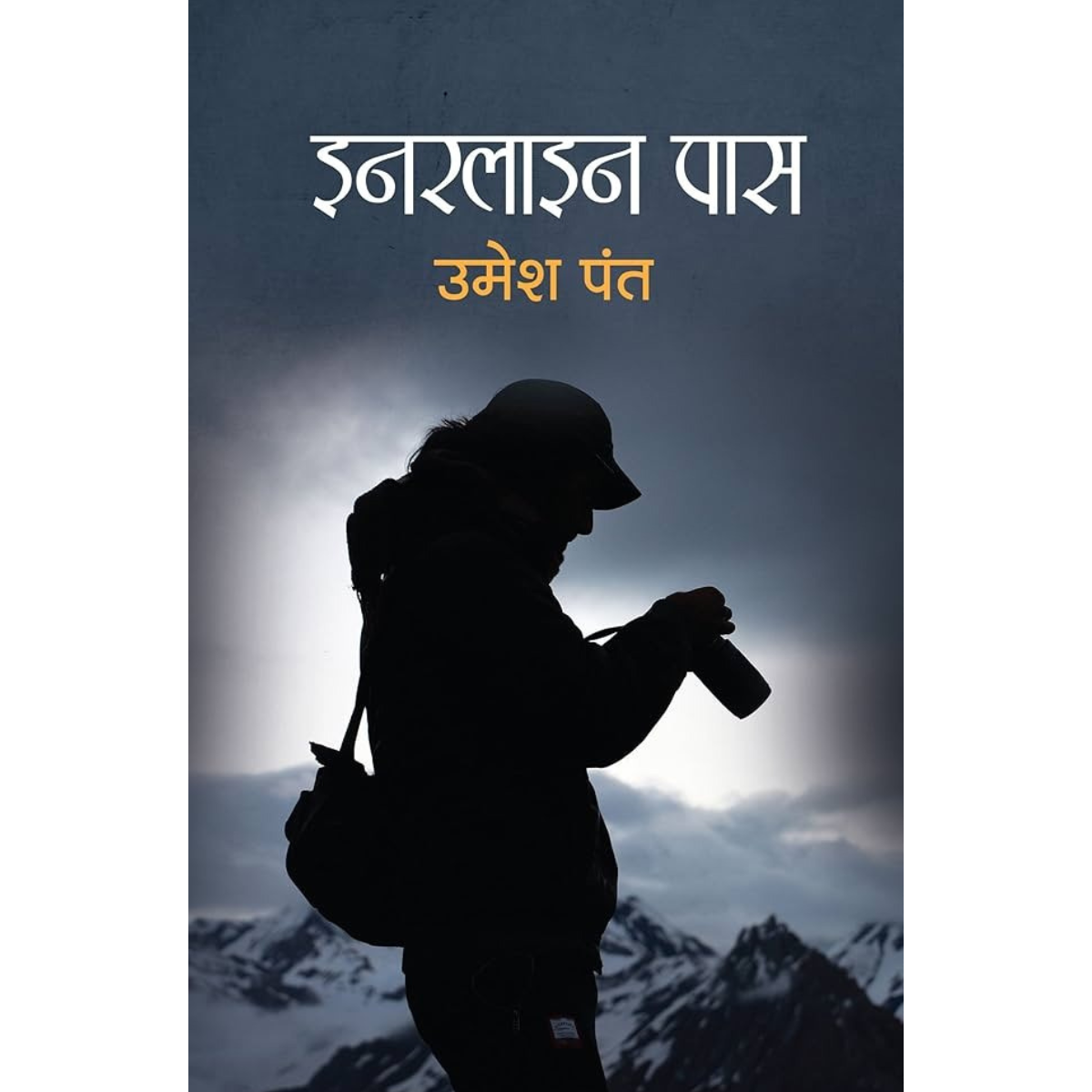 Innerline Pass by Umesh Pant – Hindi PDF