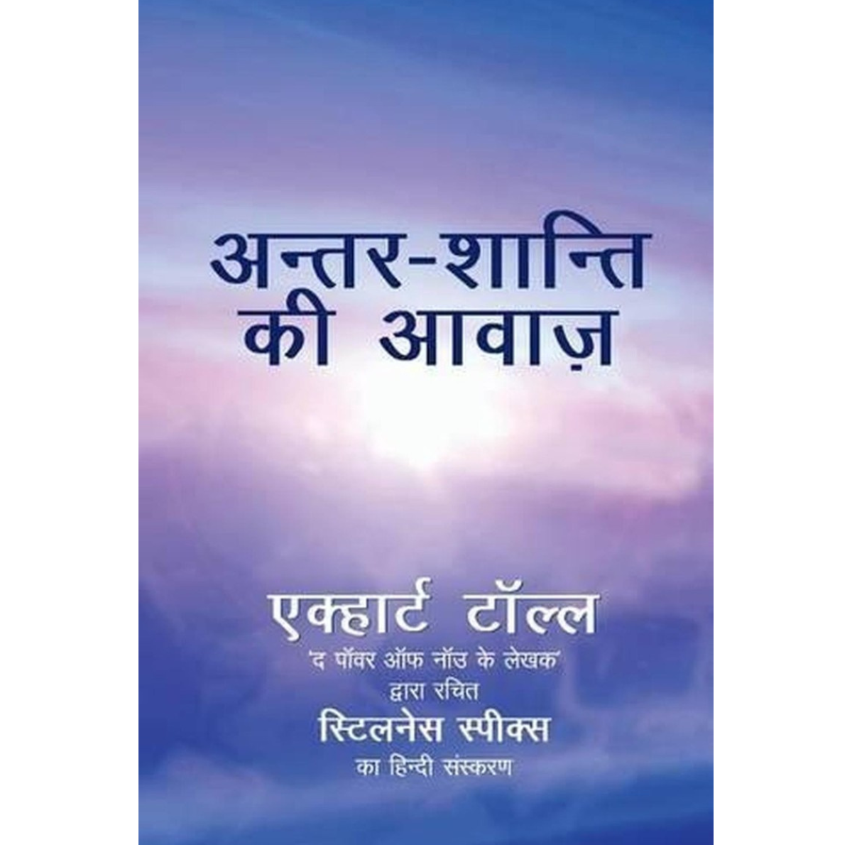 Antar Shanti Ki Awaaz Stillness Speaks (Hindi Edition) – PDF
