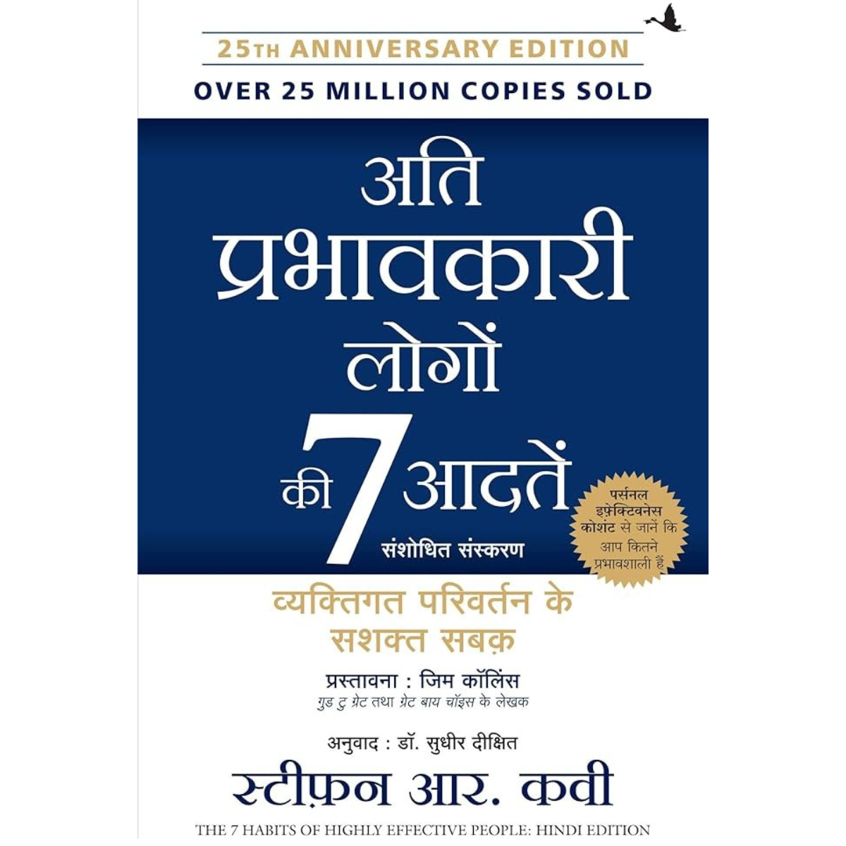 Ati Prabhavkari Logon Ki 7 Adatein  By Stephen R Covey (Hindi) – PDF