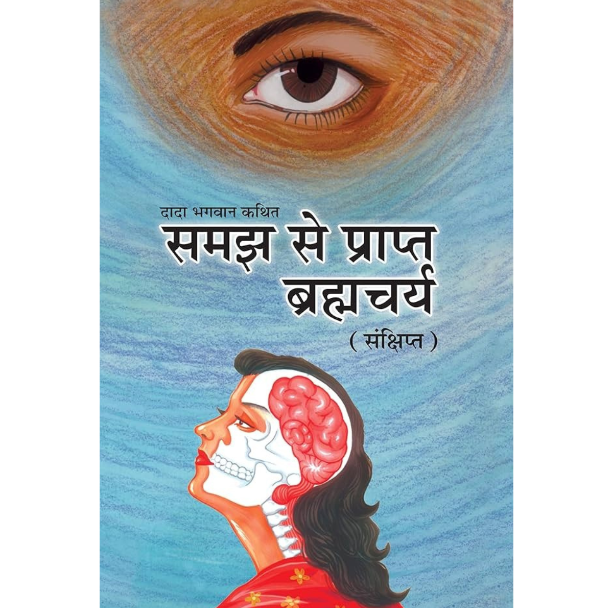 Brahmacharya By Sri Swami Sivananda (Hindi)  PDF