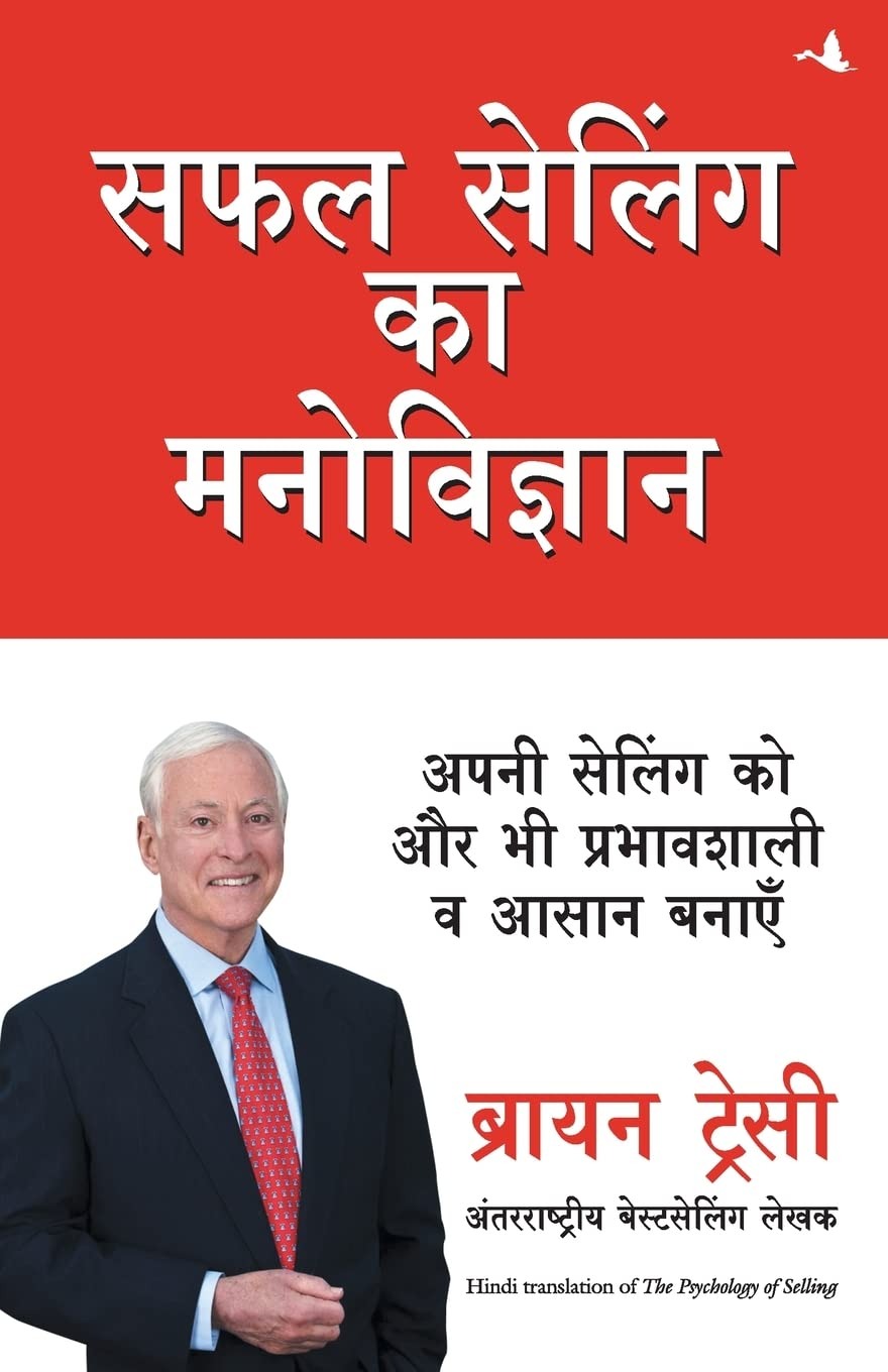 Brian Tracy – Safal Selling Ka Manovigyan (Hindi) – PDF